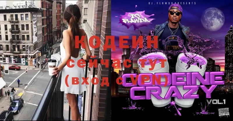 даркнет сайт  Звенигово  Кодеин Purple Drank 